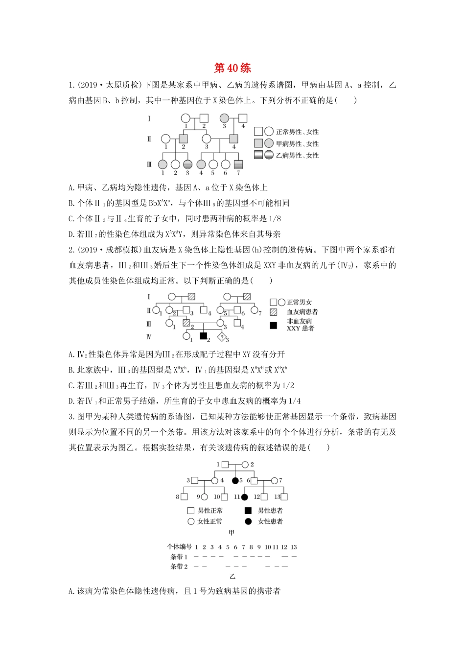高考生物一轮复习 加练半小时 第五单元 第40练（含解析）-人教高三全册生物试题_第1页