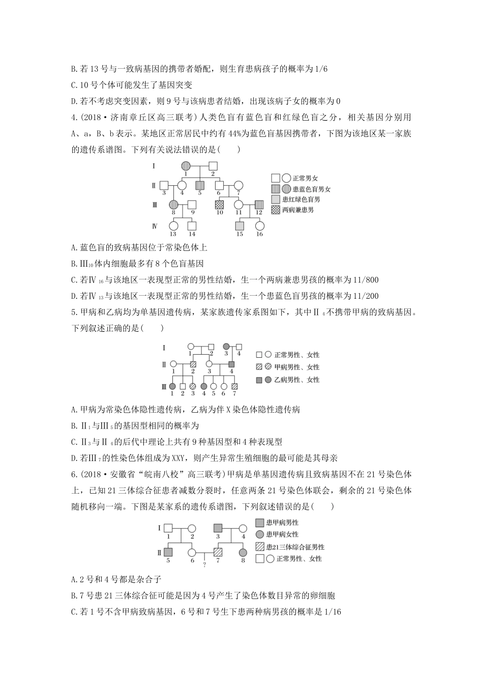 高考生物一轮复习 加练半小时 第五单元 第40练（含解析）-人教高三全册生物试题_第2页