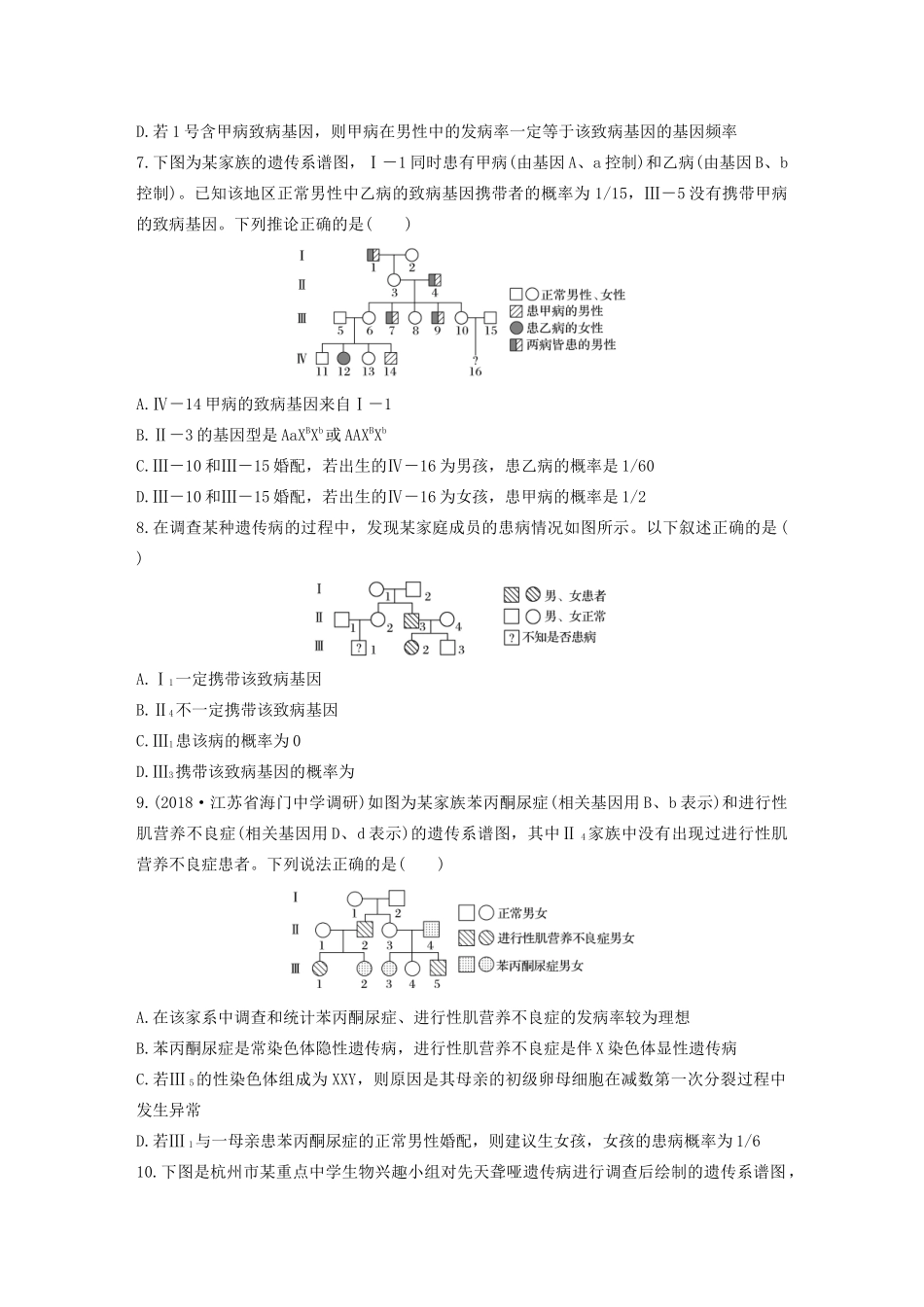 高考生物一轮复习 加练半小时 第五单元 第40练（含解析）-人教高三全册生物试题_第3页