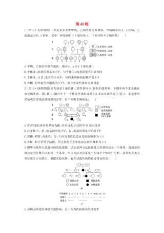 高考生物一轮复习 加练半小时 第五单元 第40练（含解析）-人教高三全册生物试题