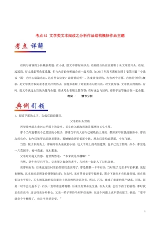 备战2019年高考语文考点一遍过考点41文学类文本阅读之分析作品结构概括作品主题(含解析)