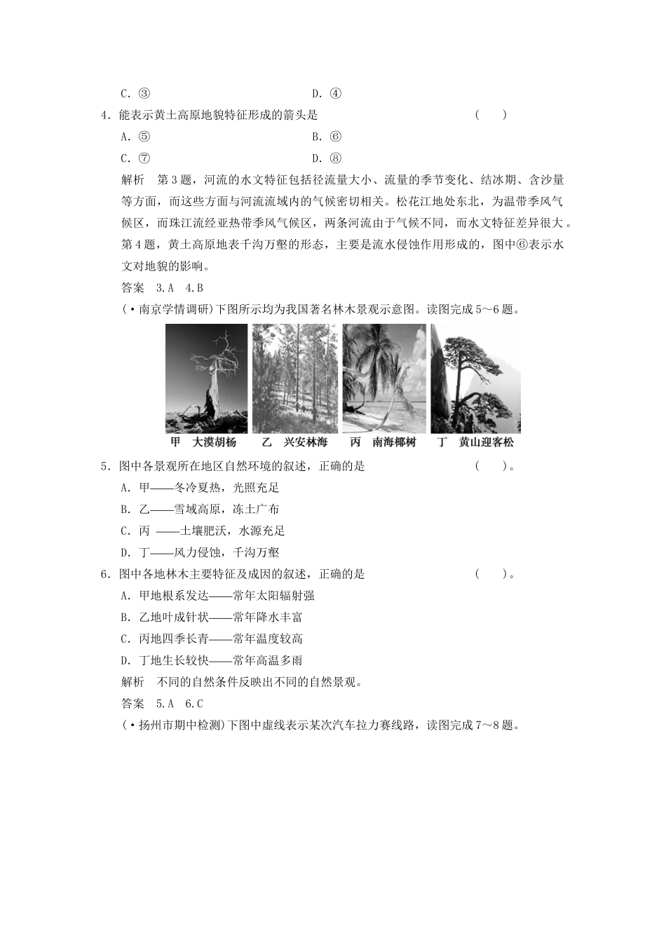 高考地理总复习 4-2 地理环境的整体性限时规范训练 鲁教版_第2页