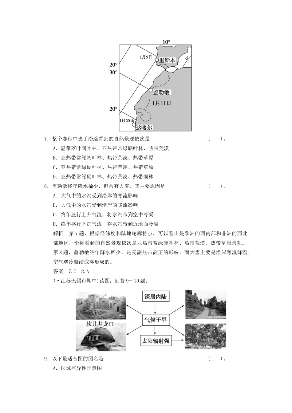 高考地理总复习 4-2 地理环境的整体性限时规范训练 鲁教版_第3页