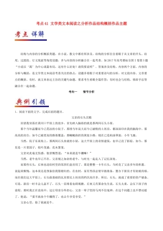 备战2019年高考语文-考点一遍过-考点41-文学类文本阅读之分析作品结构概括作品主题(含解析)