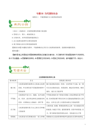 备战2019年高考政治-纠错笔记系列-专题08-当代国际社会(含解析)