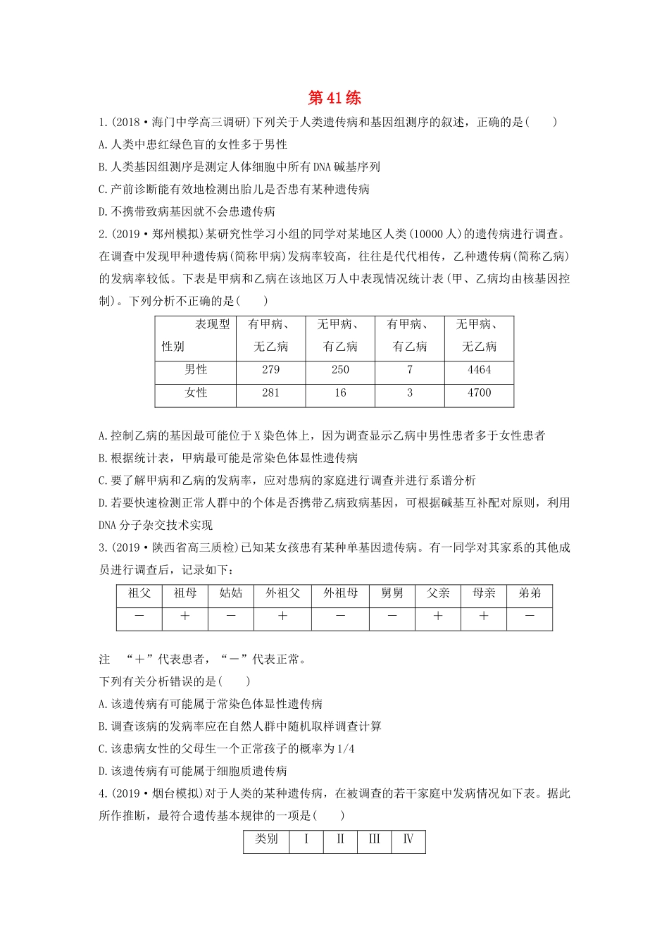 高考生物一轮复习 加练半小时 第五单元 第41练（含解析）-人教高三全册生物试题_第1页