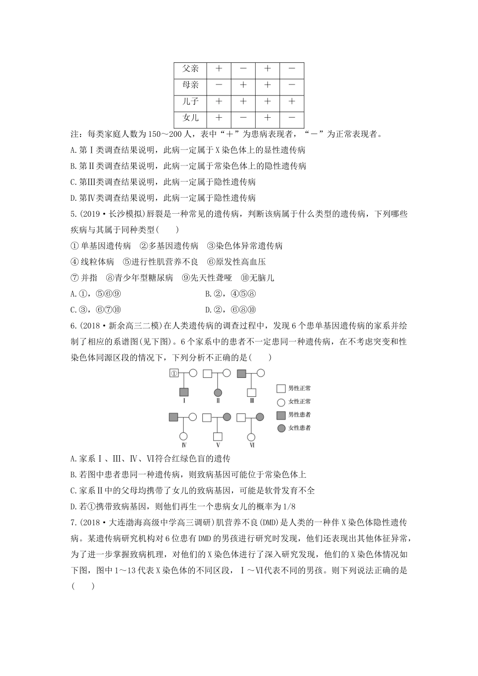 高考生物一轮复习 加练半小时 第五单元 第41练（含解析）-人教高三全册生物试题_第2页