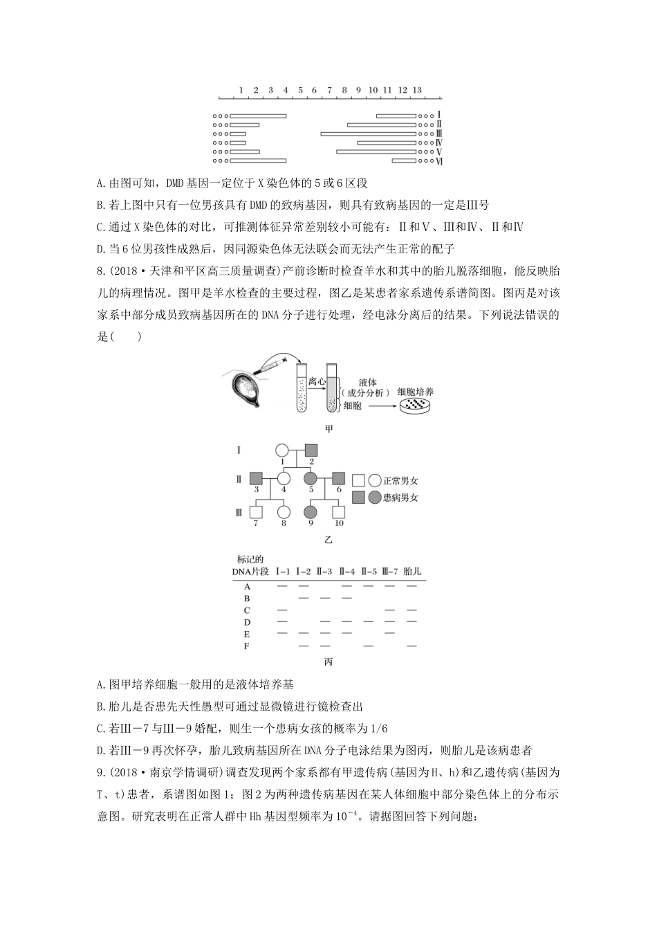 高考生物一轮复习 加练半小时 第五单元 第41练（含解析）-人教高三全册生物试题_第3页