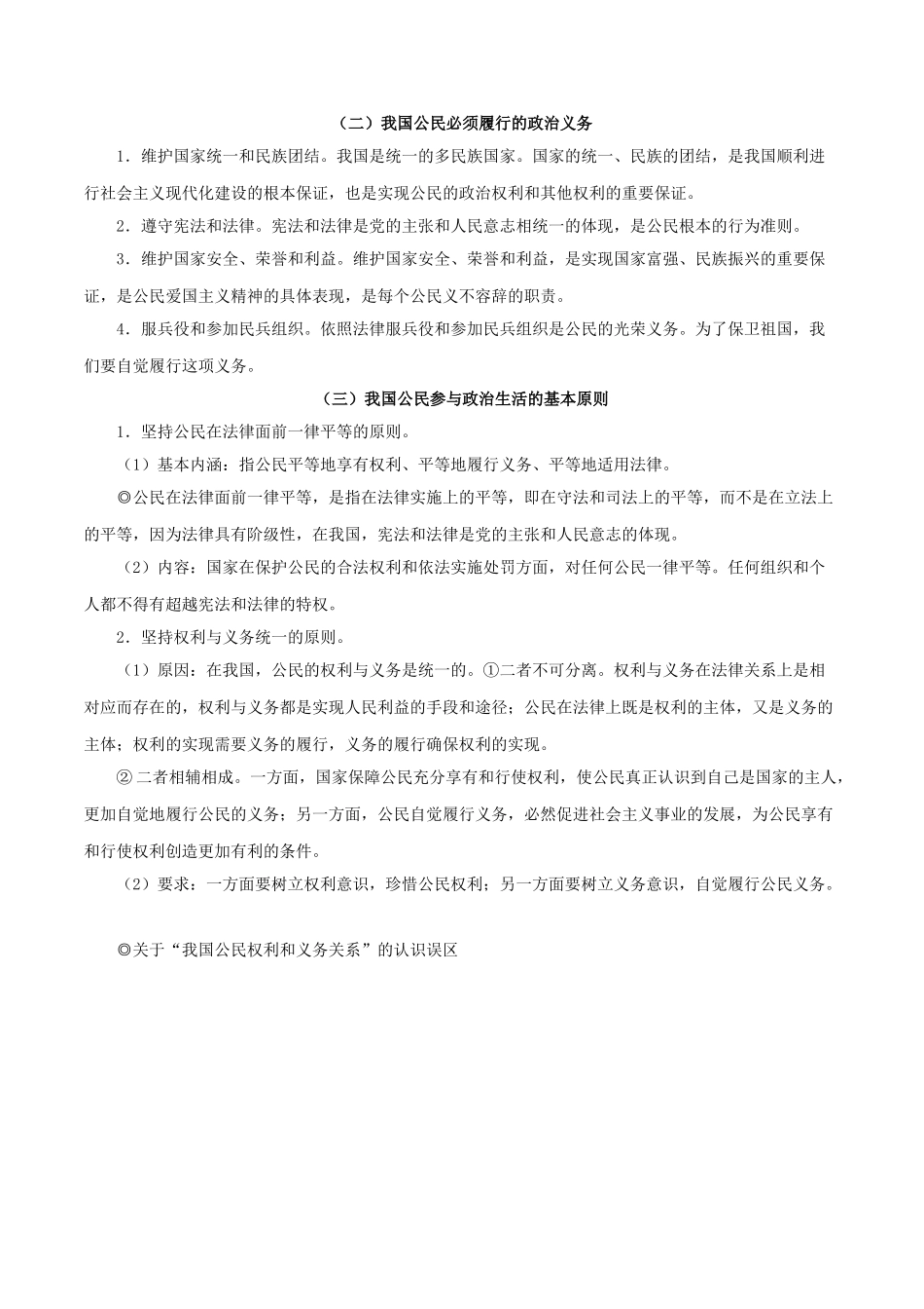 备战2019年高考政治-考点一遍过-考点19-我国公民的权利和义务(含解析)_第3页
