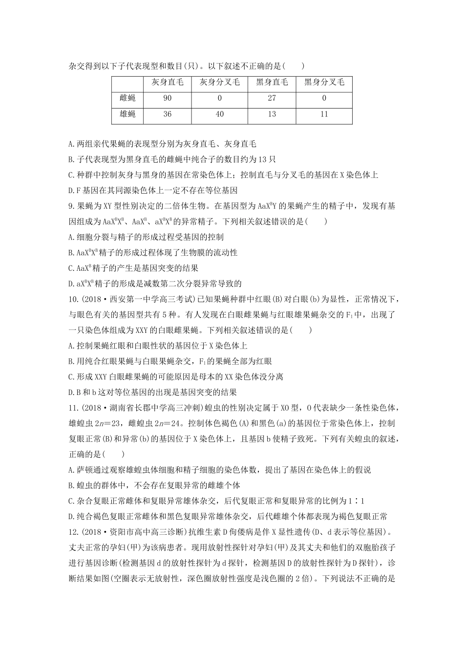 高考生物一轮复习 加练半小时 第五单元 第42练（含解析）-人教高三全册生物试题_第3页