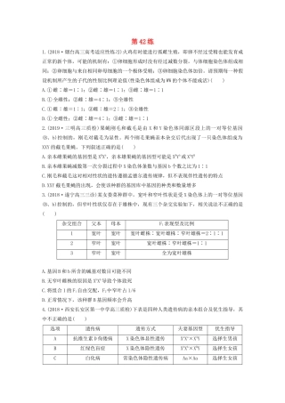 高考生物一轮复习 加练半小时 第五单元 第42练（含解析）-人教高三全册生物试题