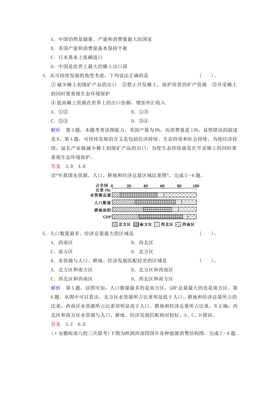 高考地理总复习 5-1 自然资源与人类限时规范训练 鲁教版_第2页