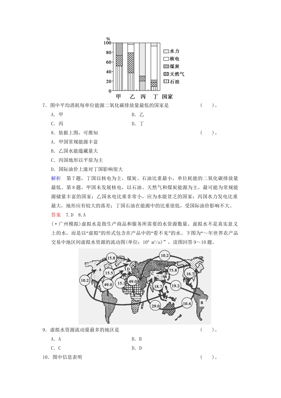 高考地理总复习 5-1 自然资源与人类限时规范训练 鲁教版_第3页