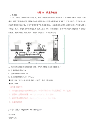 备战20192016-2018年中考物理真题分项解析汇编专题06质量和密度含解析2