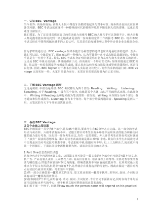 备战BEC中级