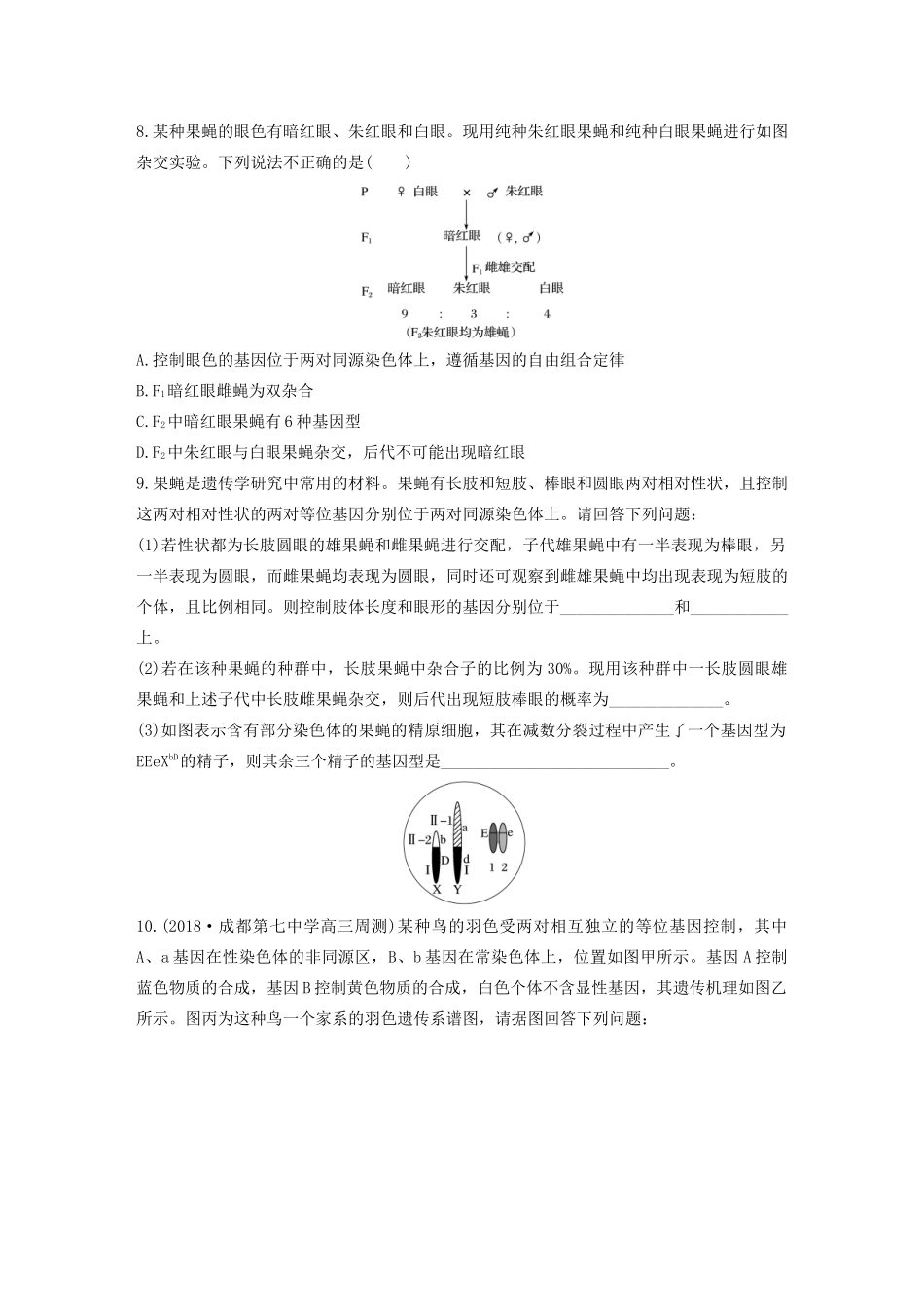 高考生物一轮复习 加练半小时 第五单元 第43练（含解析）-人教高三全册生物试题_第3页
