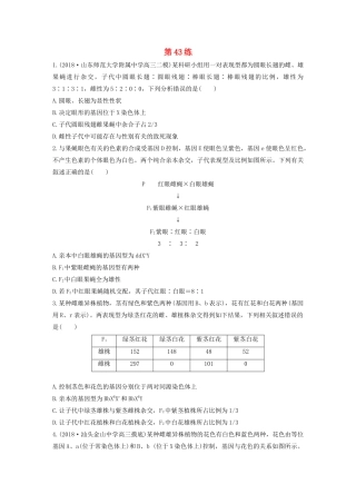 高考生物一轮复习 加练半小时 第五单元 第43练（含解析）-人教高三全册生物试题
