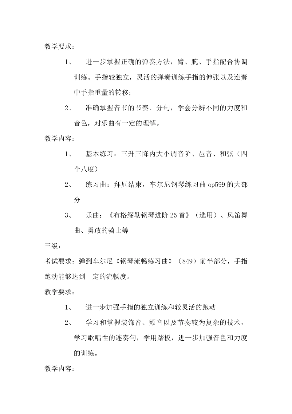 备战钢琴等级考试教学大全_第2页