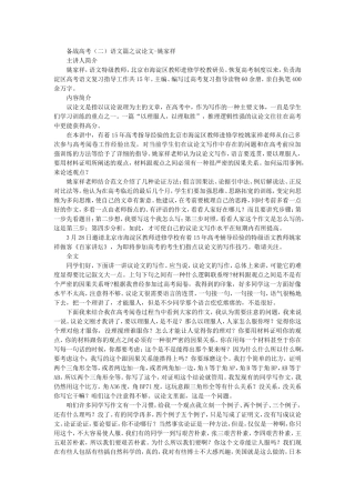 备战高考(二)语文篇之议论文-姚家祥