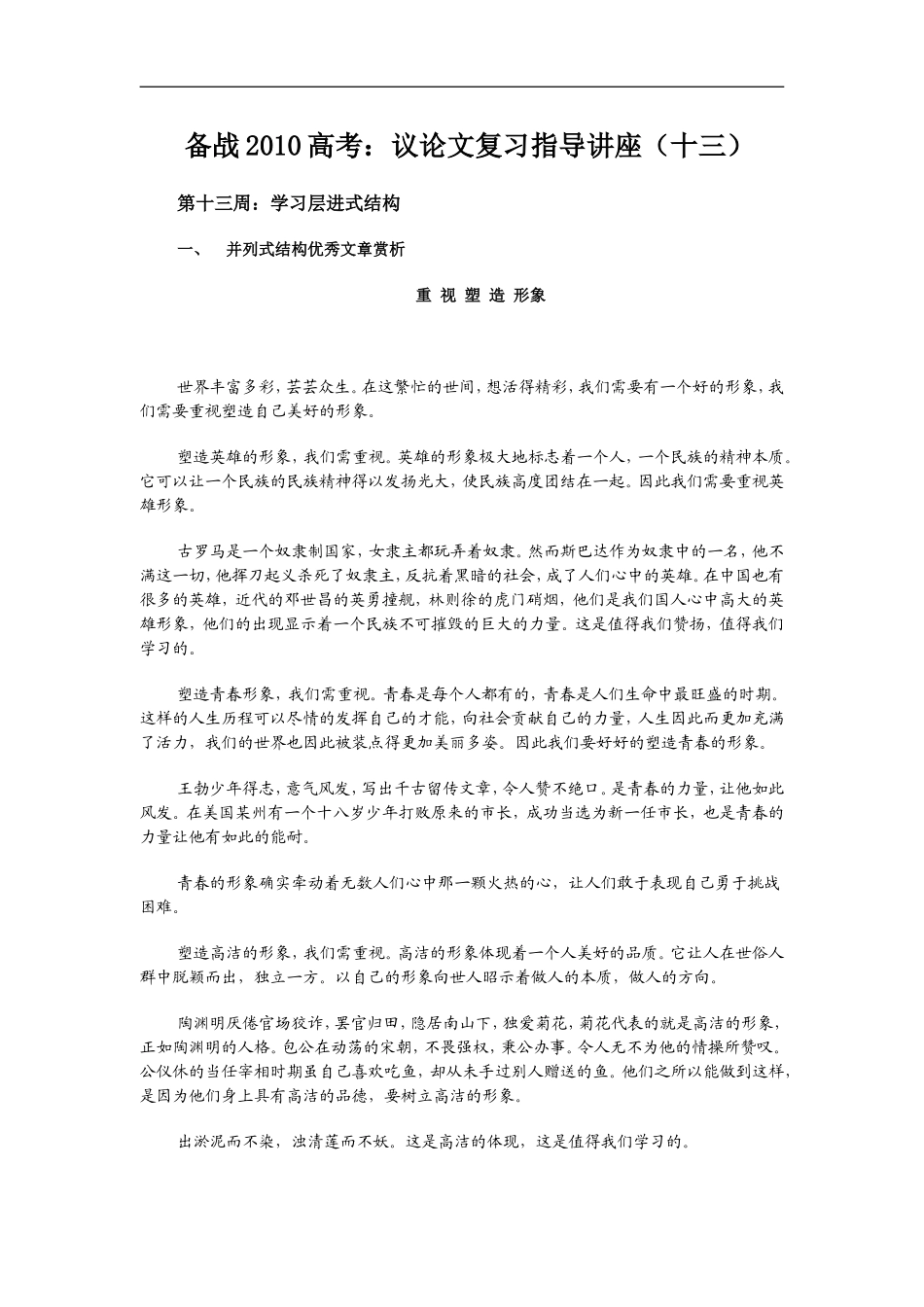 备战高考：议论文复习指导讲座(十三)doc_第1页