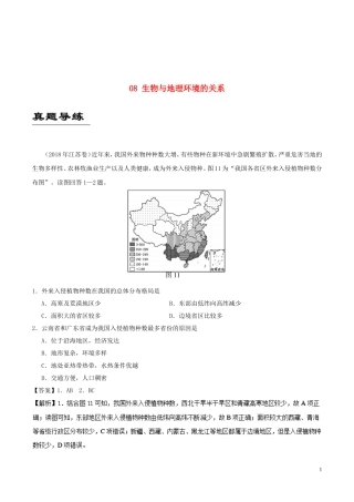 备战高考地理《自然地理知识点拓展和延伸》专题08生物与地理环境的关系练习