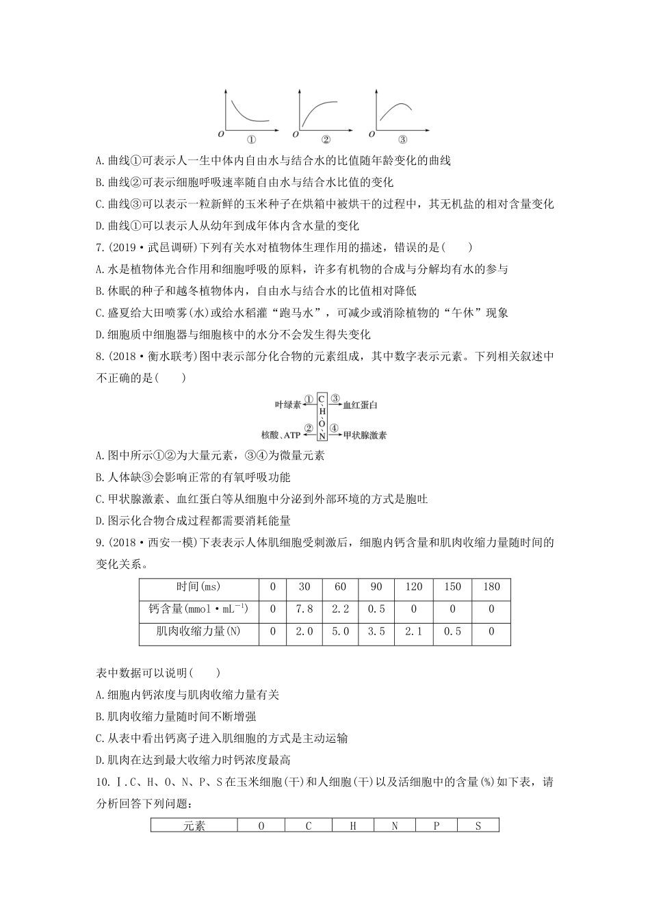 高考生物一轮复习 加练半小时 第一单元 第1练（含解析）-人教高三全册生物试题_第2页