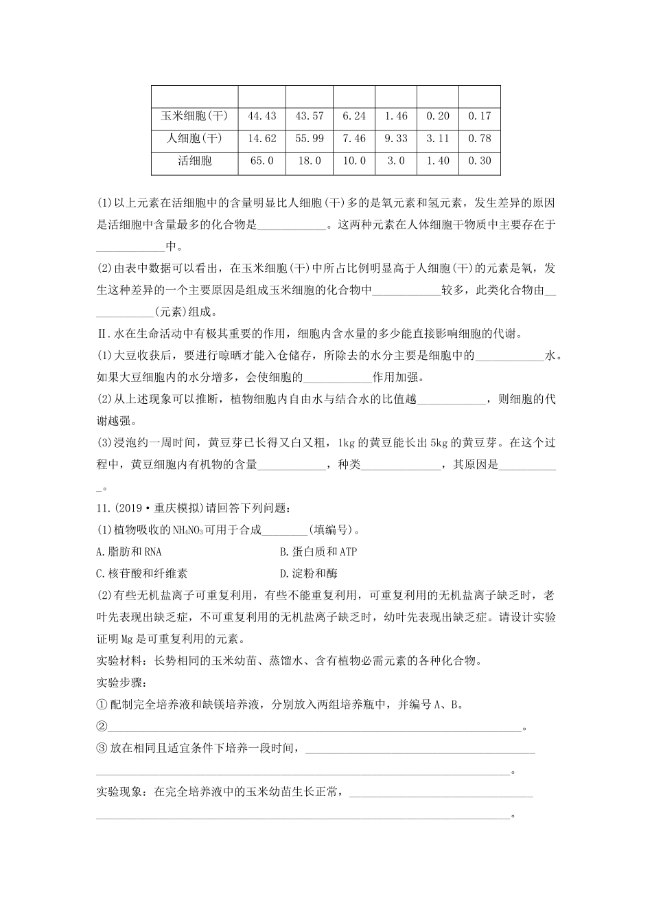 高考生物一轮复习 加练半小时 第一单元 第1练（含解析）-人教高三全册生物试题_第3页