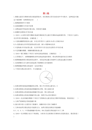 高考生物一轮复习 加练半小时 第一单元 第1练（含解析）-人教高三全册生物试题