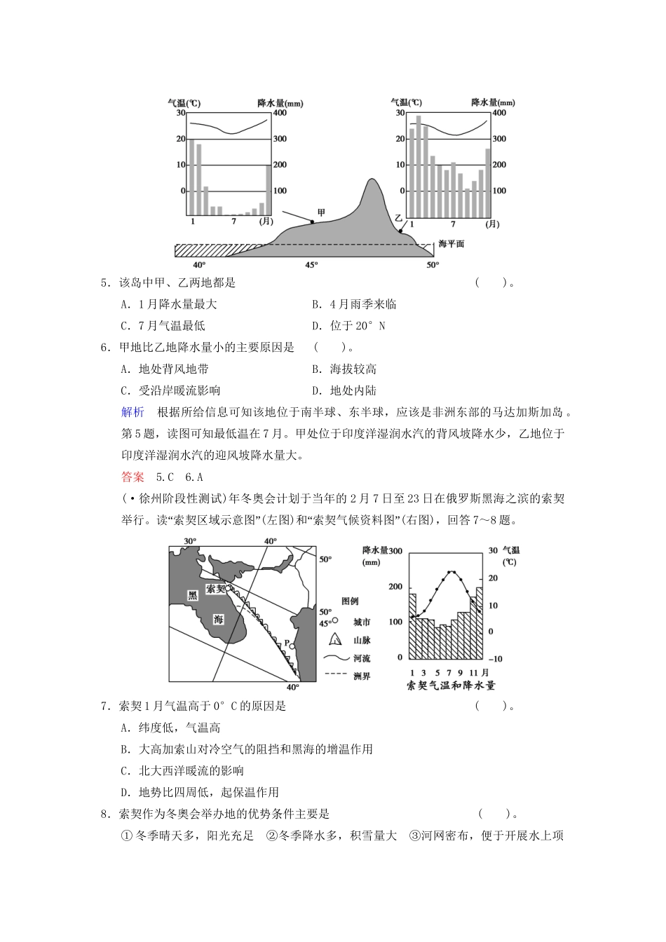 高考地理总复习 5-3 气候类型与全球气候变化限时规范训练 鲁教版_第2页