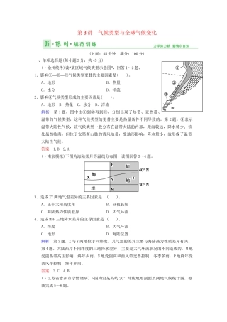 高考地理总复习 5-3 气候类型与全球气候变化限时规范训练 鲁教版