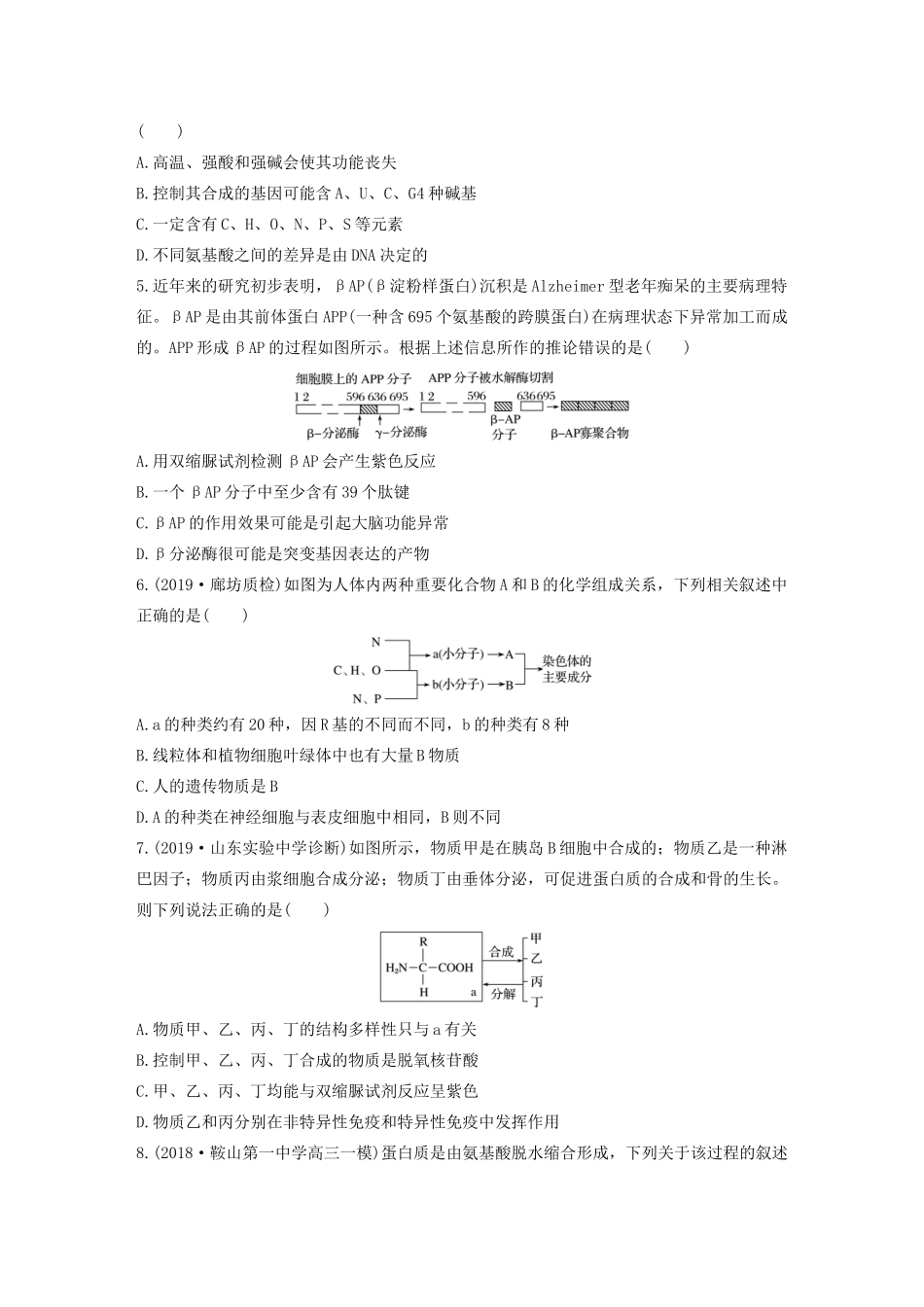 高考生物一轮复习 加练半小时 第一单元 第2练（含解析）-人教高三全册生物试题_第2页