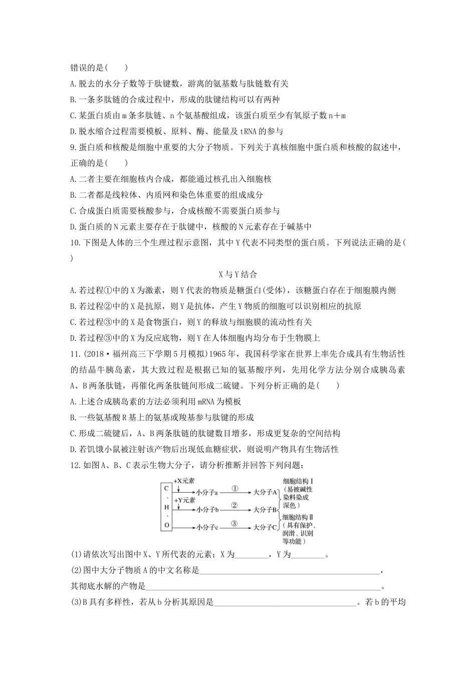 高考生物一轮复习 加练半小时 第一单元 第2练（含解析）-人教高三全册生物试题_第3页
