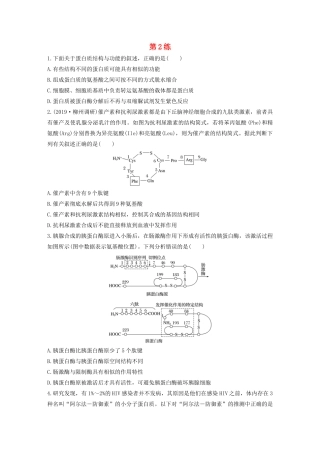 高考生物一轮复习 加练半小时 第一单元 第2练（含解析）-人教高三全册生物试题