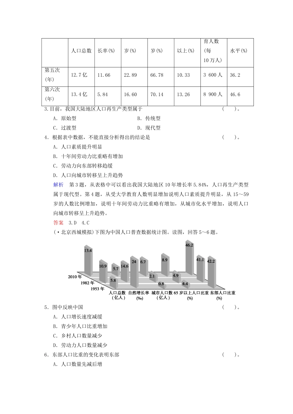 高考地理总复习 6-1 人口增长与人口问题限时规范训练 鲁教版_第2页