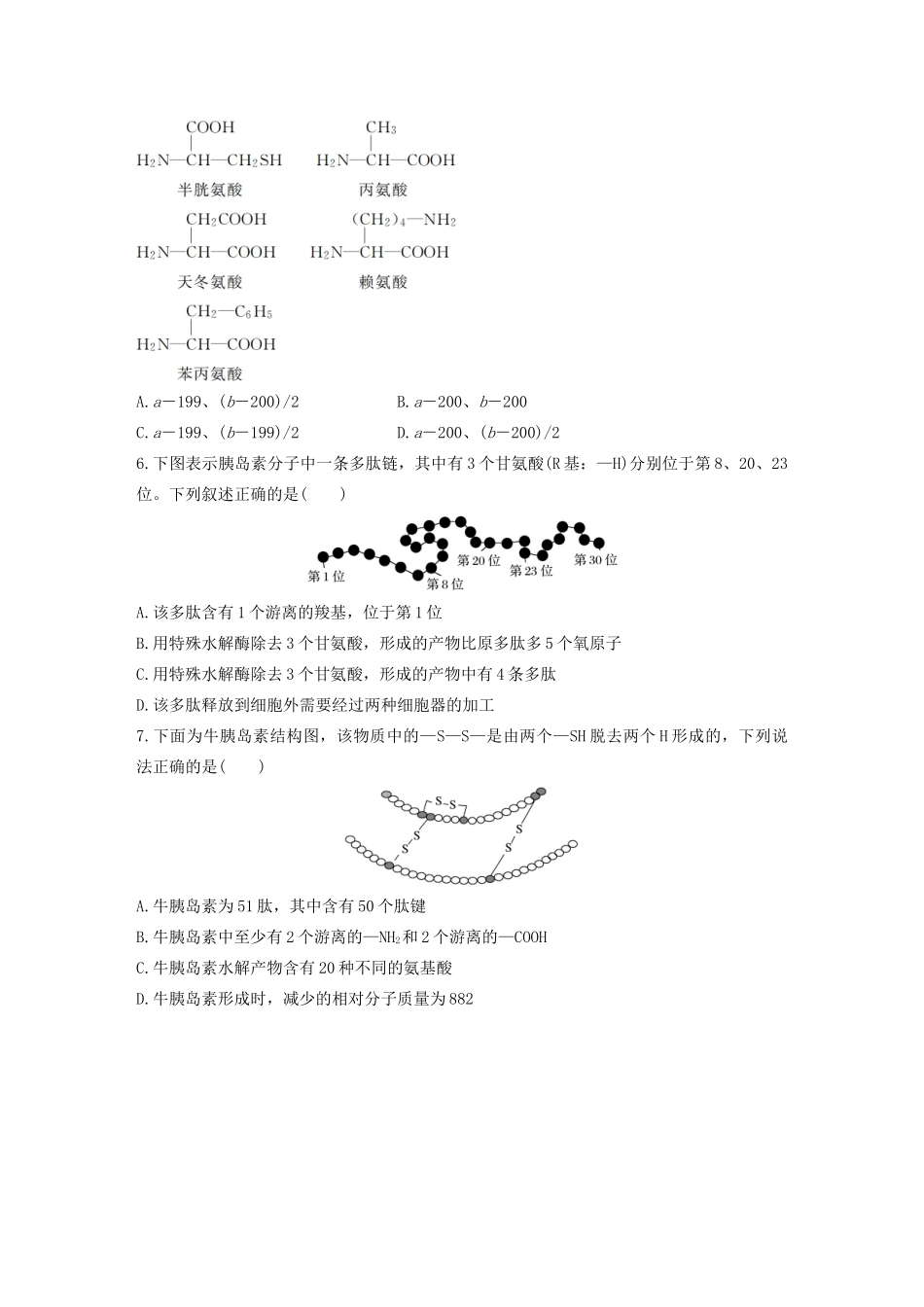高考生物一轮复习 加练半小时 第一单元 第3练（含解析）-人教高三全册生物试题_第2页