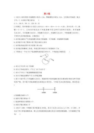 高考生物一轮复习 加练半小时 第一单元 第3练（含解析）-人教高三全册生物试题