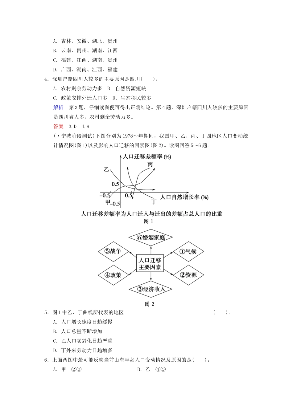 高考地理总复习 6-2 人口迁移与人口合理容量限时规范训练 鲁教版_第2页