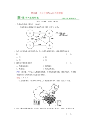 高考地理总复习 6-2 人口迁移与人口合理容量限时规范训练 鲁教版