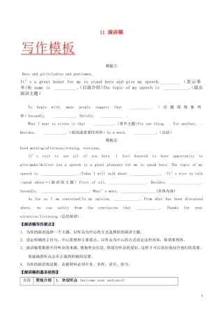 备战高考英语书面表达万能模板11演讲稿