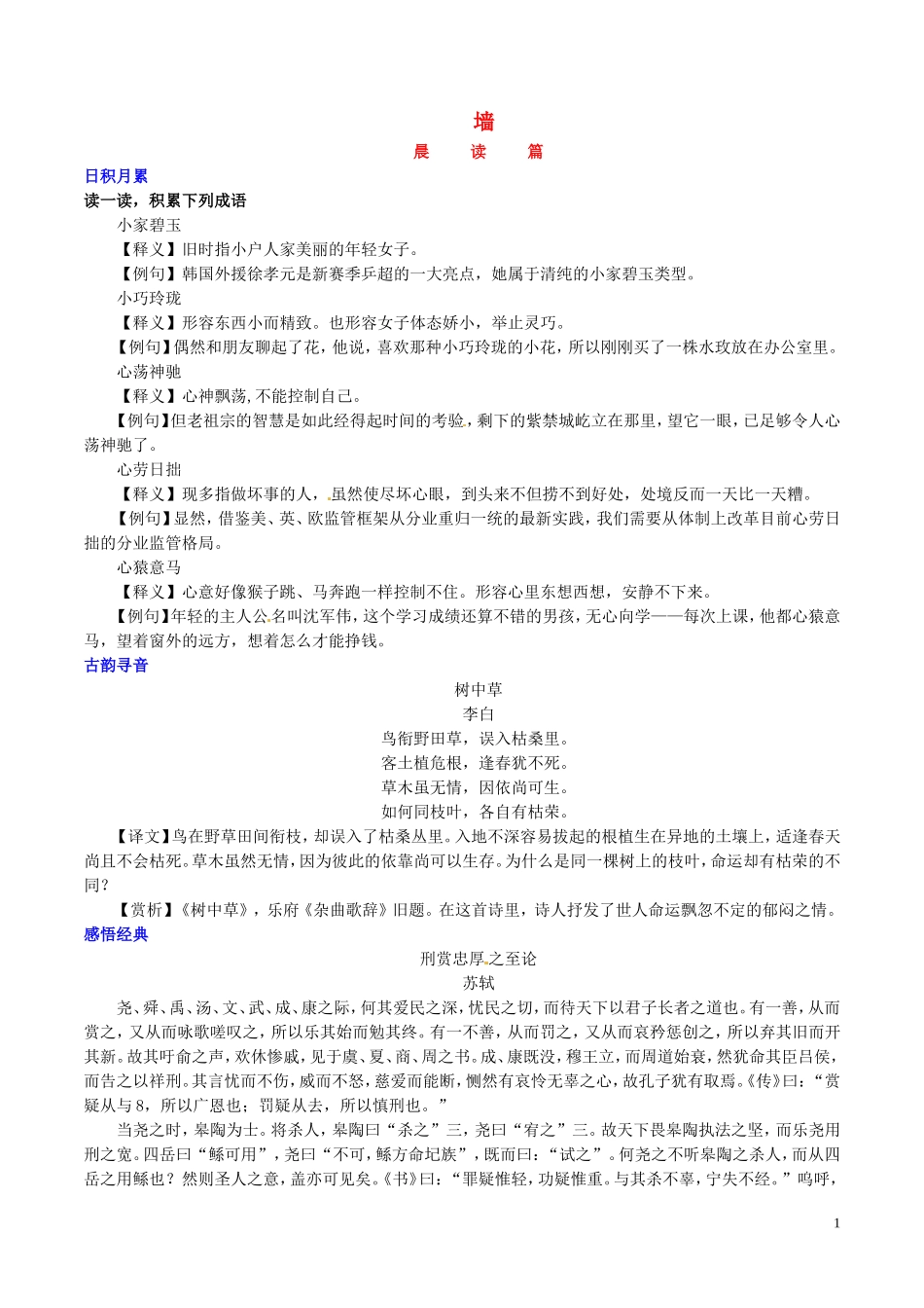 备战高考语文晨读晚练第33周墙3_第1页