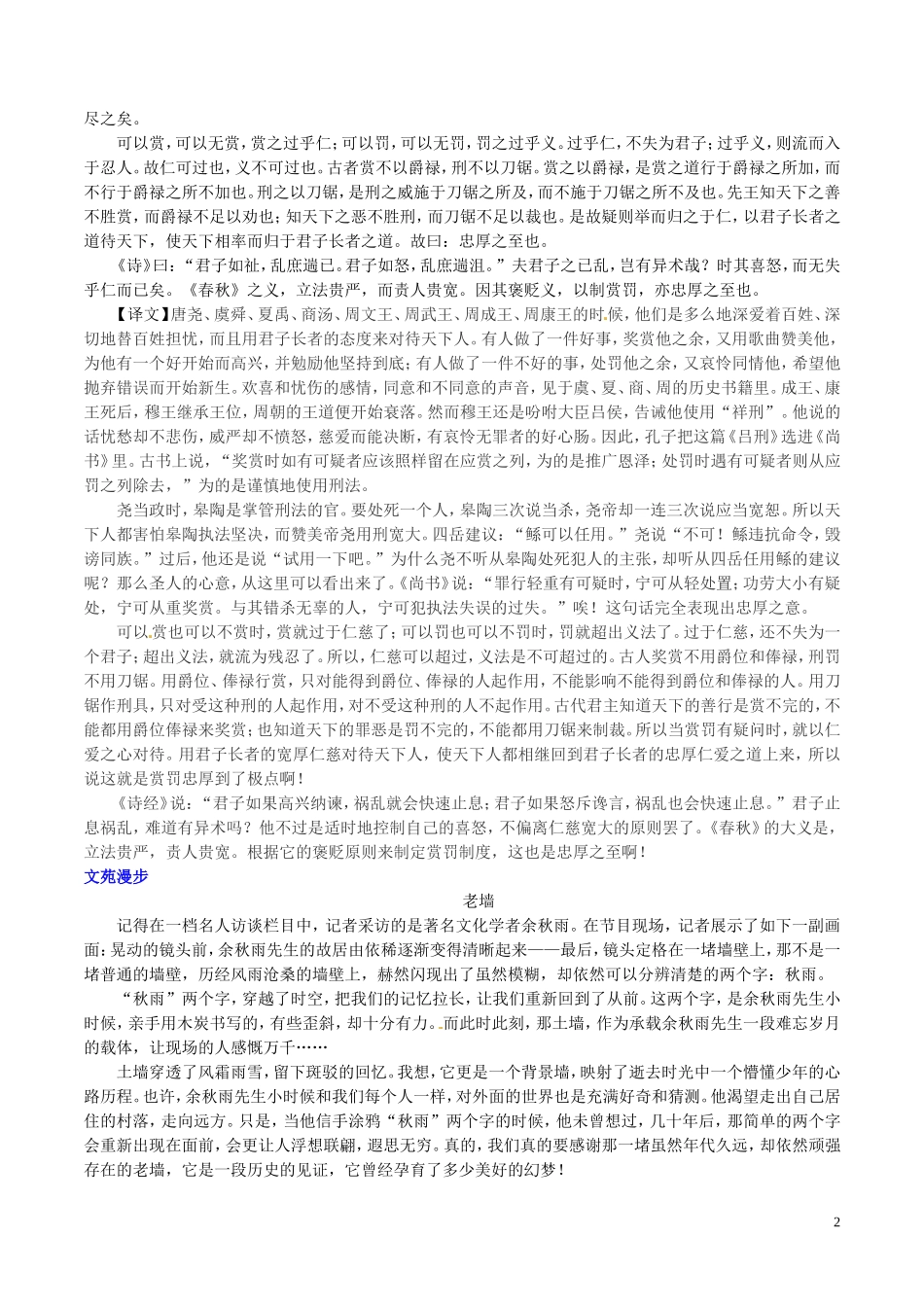 备战高考语文晨读晚练第33周墙3_第2页