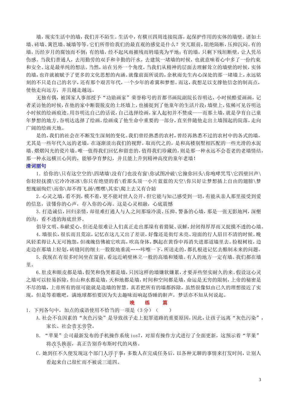 备战高考语文晨读晚练第33周墙3_第3页