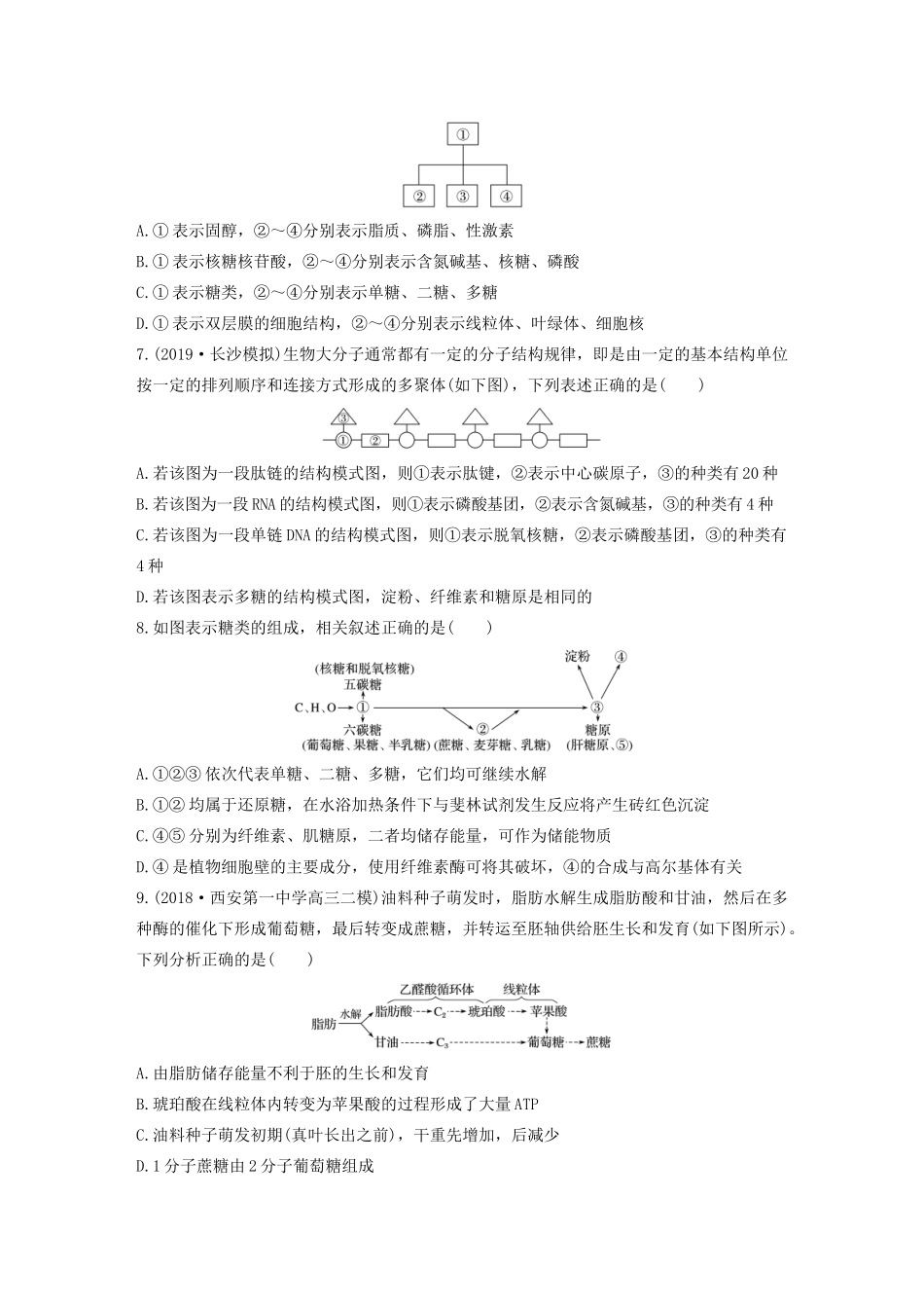 高考生物一轮复习 加练半小时 第一单元 第4练（含解析）-人教高三全册生物试题_第2页