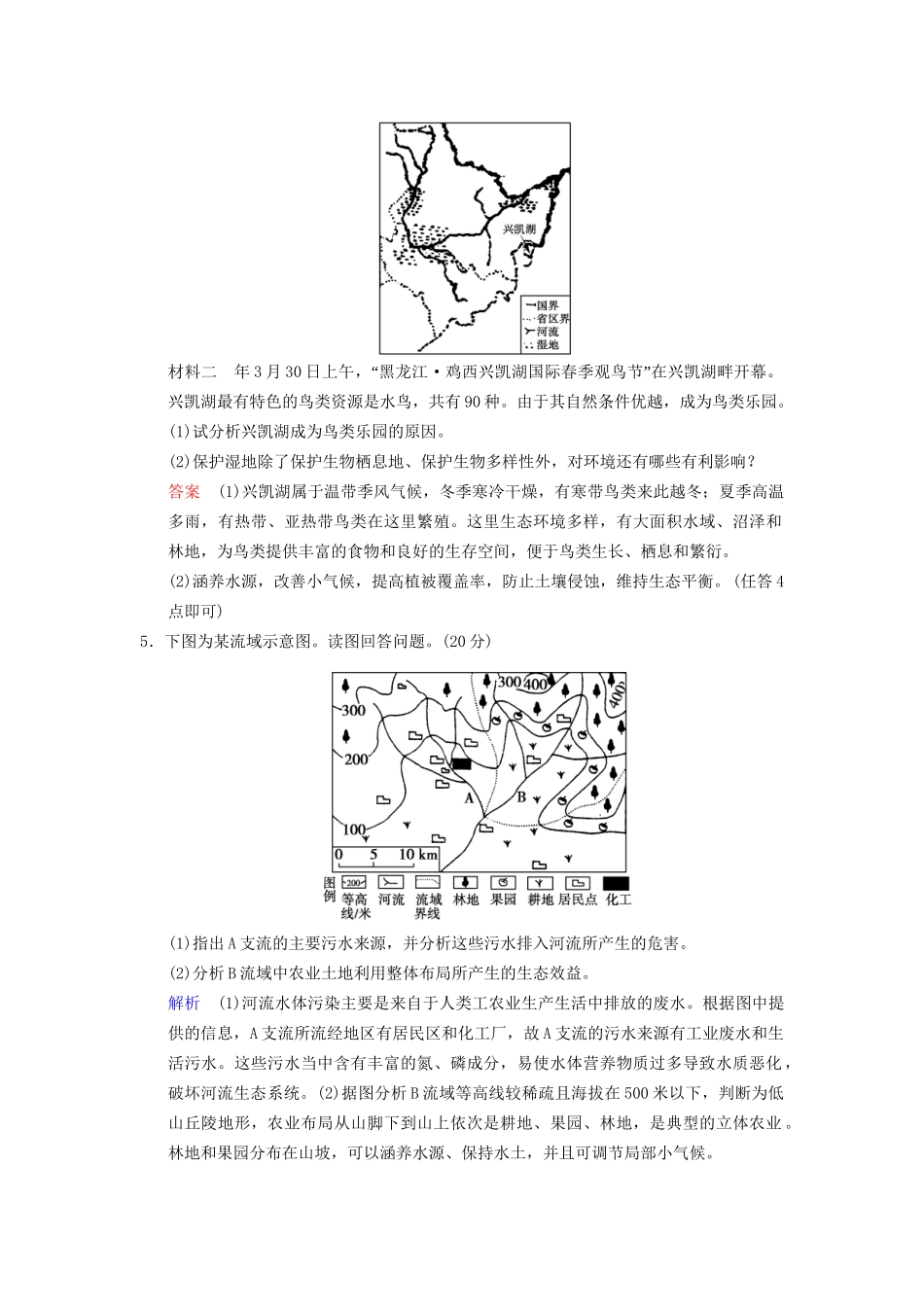 高考地理总复习 6-3 环境污染与防治限时规范训练 鲁教版_第3页