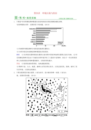 高考地理总复习 6-3 环境污染与防治限时规范训练 鲁教版
