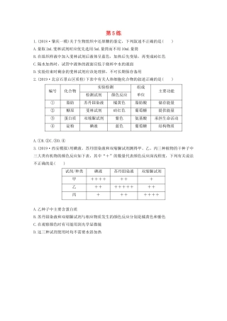 高考生物一轮复习 加练半小时 第一单元 第5练（含解析）-人教高三全册生物试题