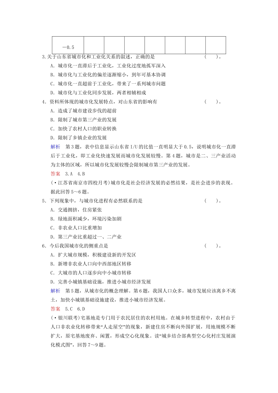 高考地理总复习 7-1 城市发展与城市化限时规范训练 鲁教版_第2页