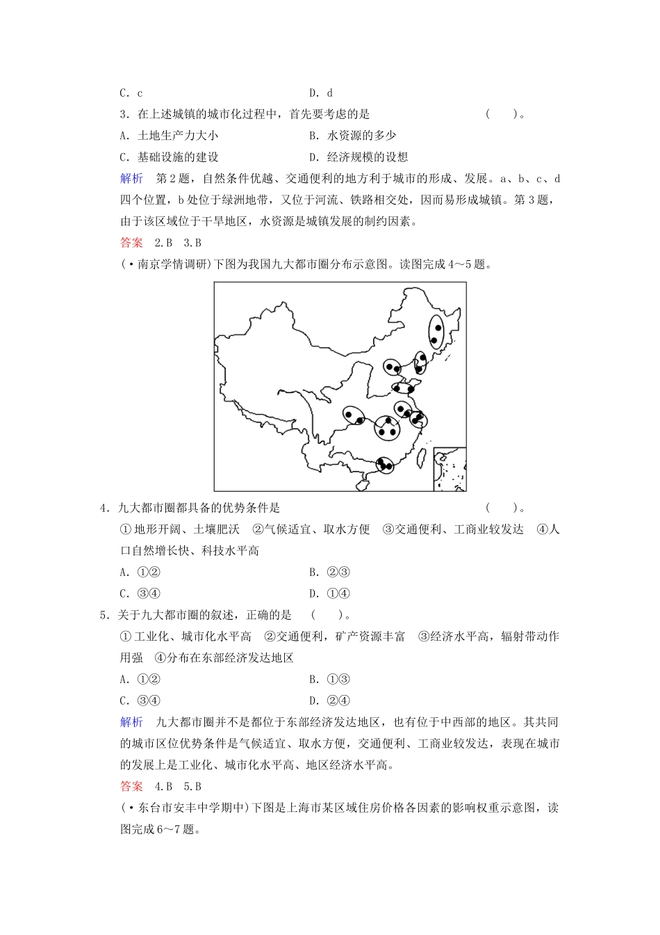 高考地理总复习 7-2 城市区位与城市体系限时规范训练 鲁教版_第2页