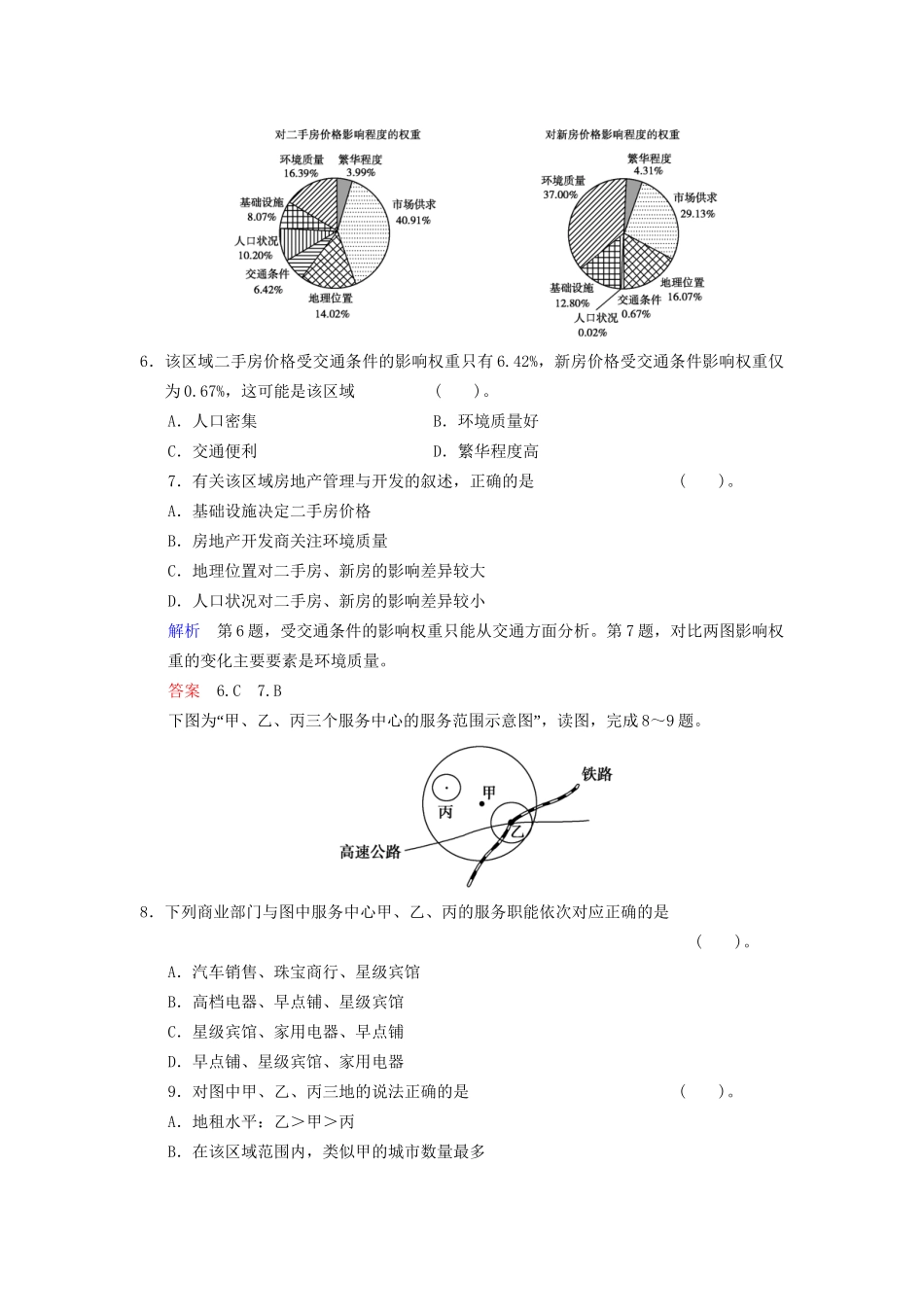 高考地理总复习 7-2 城市区位与城市体系限时规范训练 鲁教版_第3页