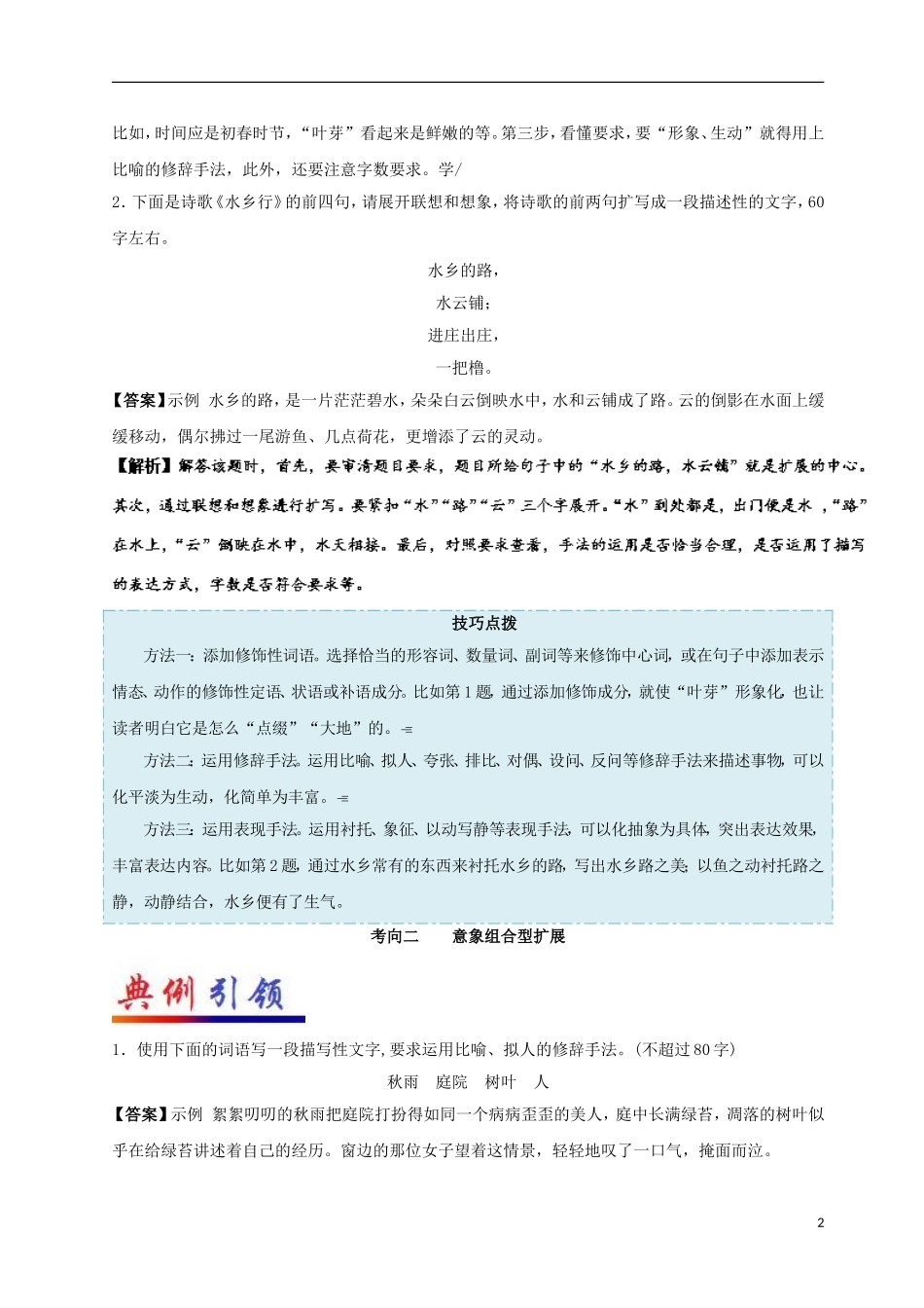 备战高考语文考点一遍过专题11扩展语句(含解析)_第2页